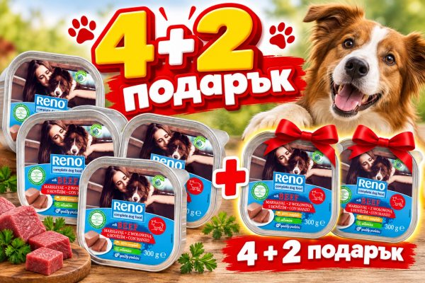 Reno Dog Beef 9 x 300 �� ������ �� ���� ������� - 4+2 �������
